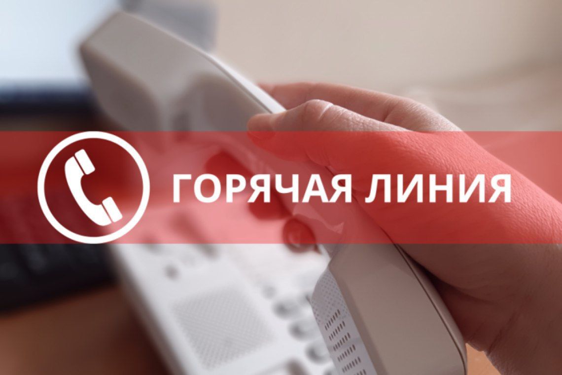 Прокуратурой района в период с 02 по 11 апреля 2025 года организована «горячая линия» для ветеранов и участников боевых действий, тружеников тыла и членов их семей по вопросам, относящимся к компетенции.