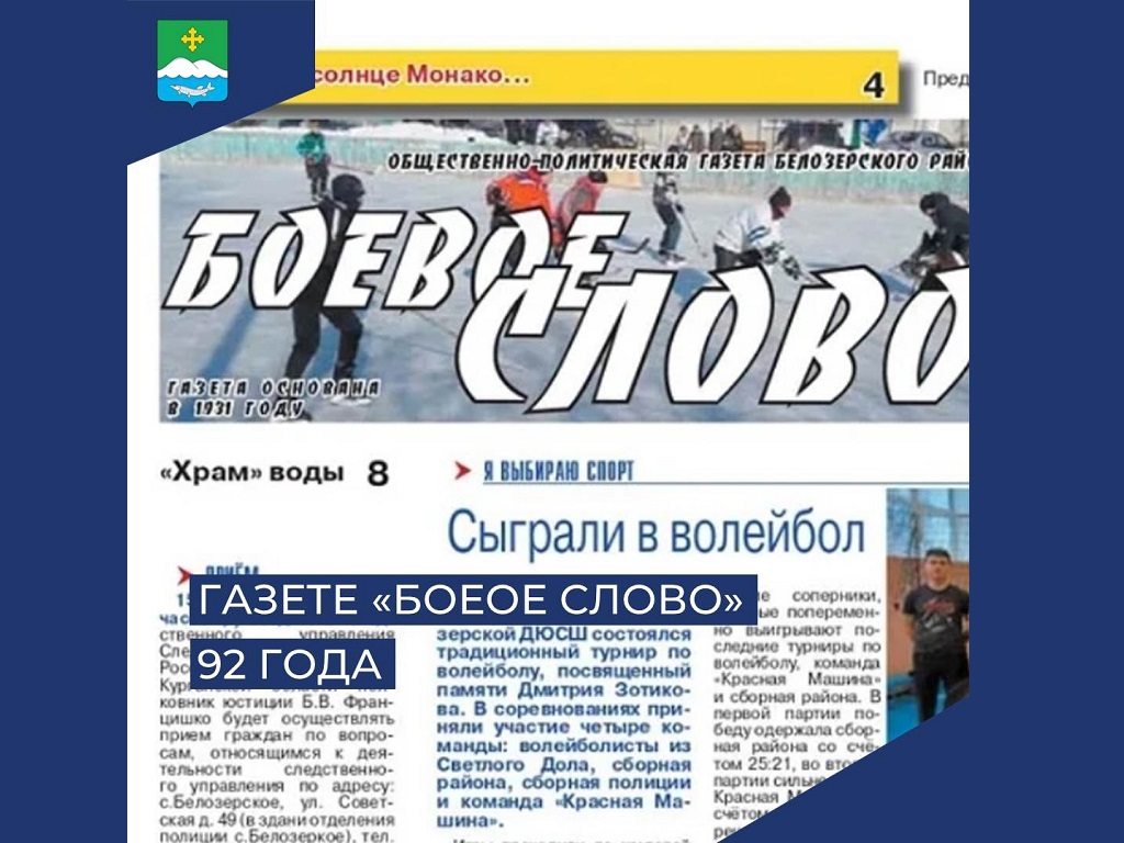 Газете «Боевое слово» 92 года! Поздравляем!.