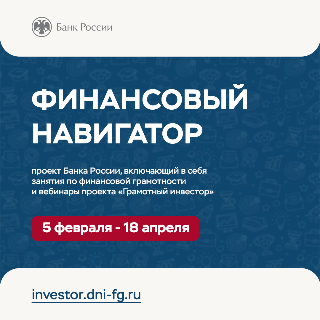 О запуске весенней сессии онлайн-проектов Банка России по финансовому просвещению.