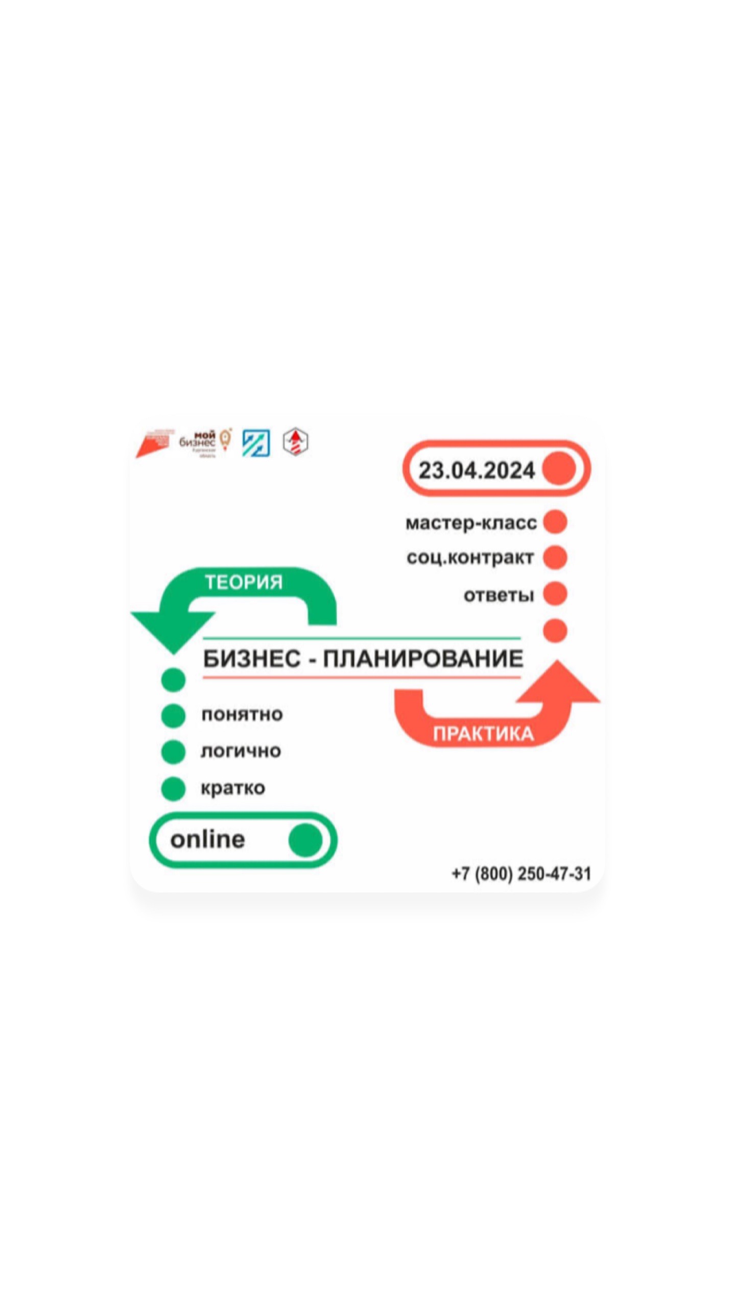 Вебинар «Бизнес-планирование для самозанятых».