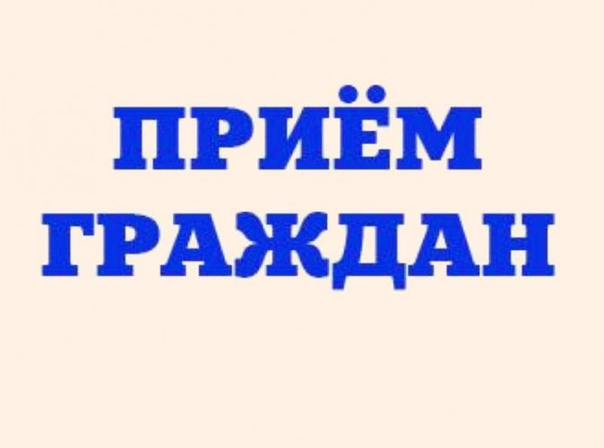 Личный прием граждан в МО МВД России.