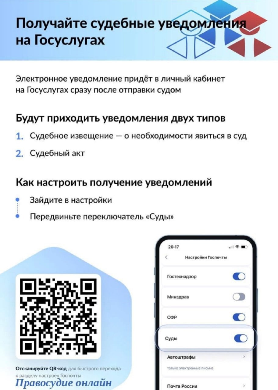 Получайте судебные уведомления на Госуслугах.