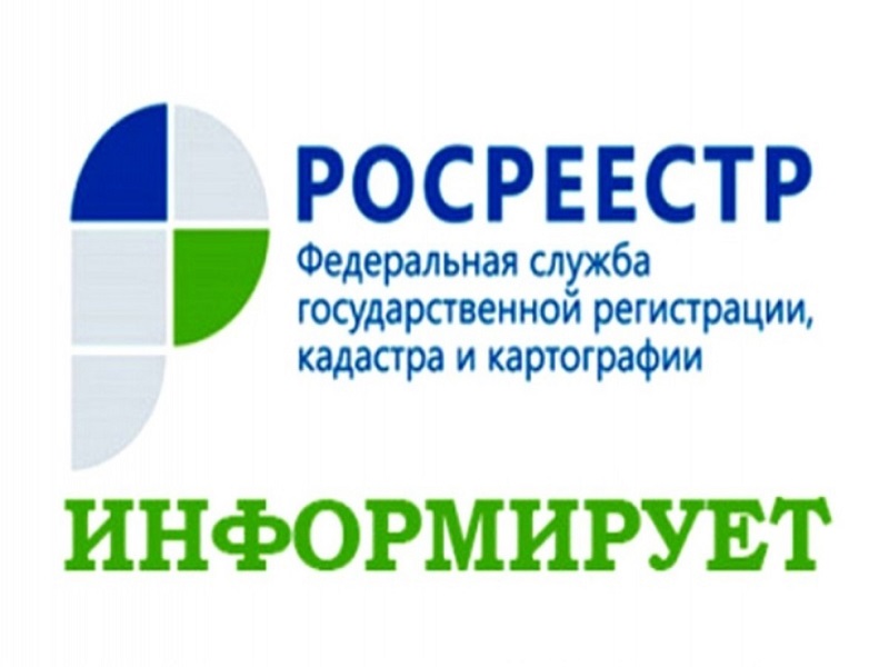 16 декабря в Кадастровой палате пройдет горячая линия на тему: «Вопросы государственного кадастрового учета земельных участков».