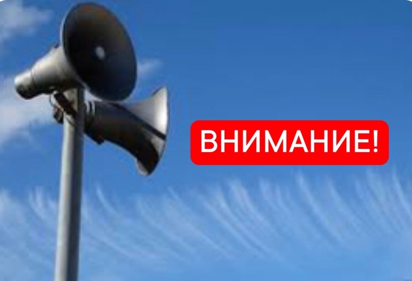 Сегодня будут запущены электросирены для передачи сигнала «Внимание всем!».