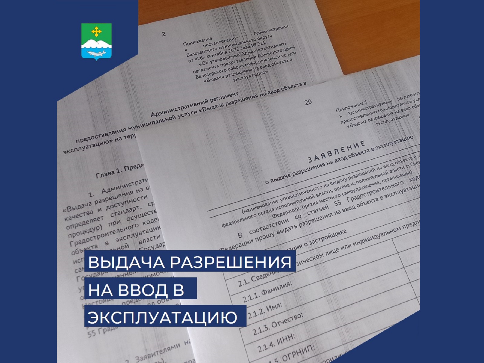 Выдача разрешения на ввод в эксплуатацию в электронной форме.