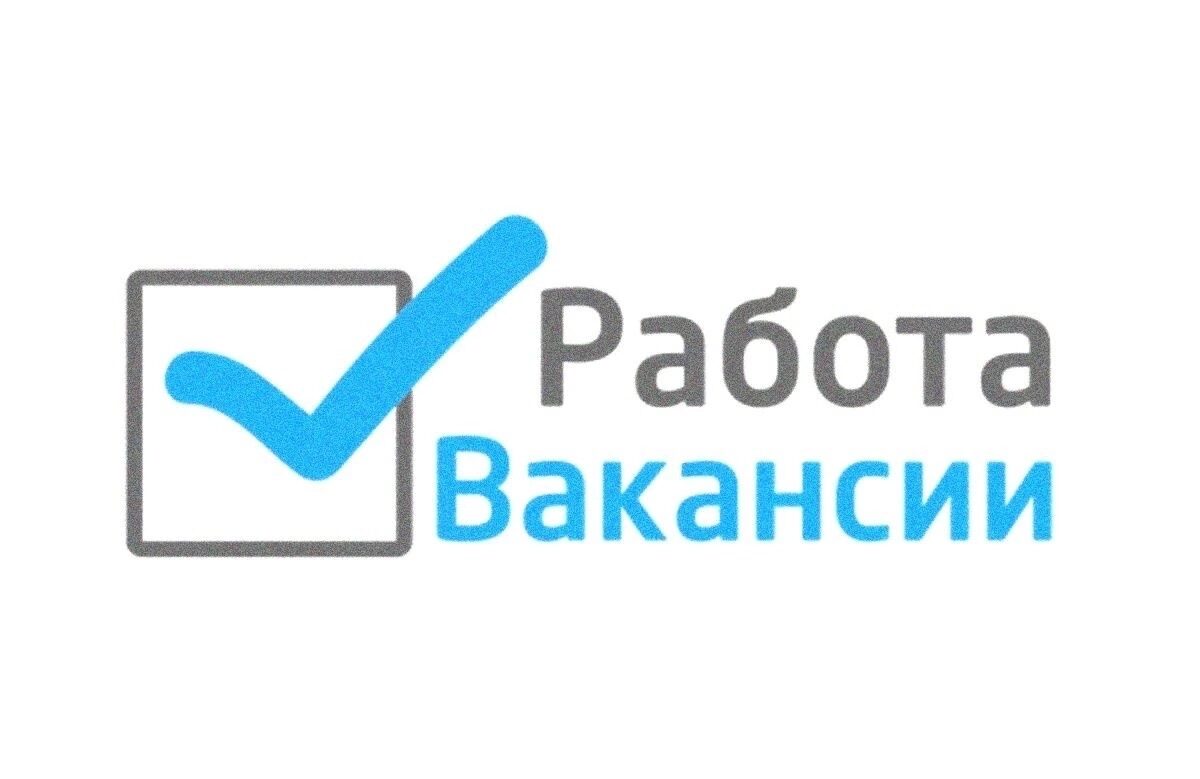 ВАКАНСИИ.