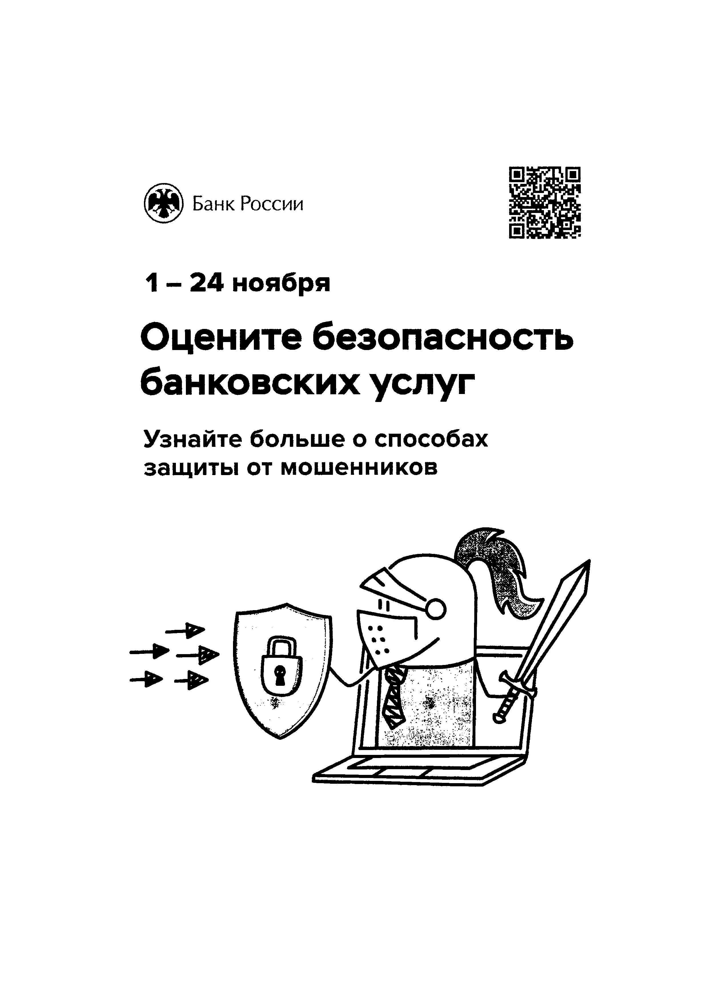 Центральный банк Российской Федерации в период с 1 по 24 ноября 2024 г.