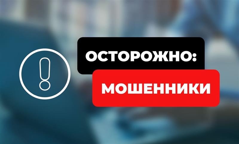 Как не стать жертвой мошенников.