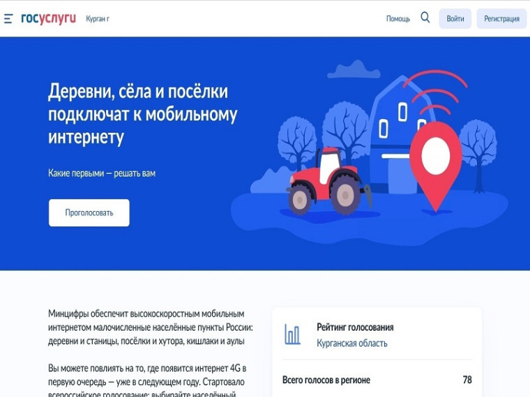 До 12 ноября на портале Госуслуг проходит голосование за населенные пункты, которые подключат к высокоскоростному интернету в 2023 году. До 12 ноября на портале Госуслуг проходит голосование за населенные пункты, которые подключат к высокоскоростному интернету в 2023 году.