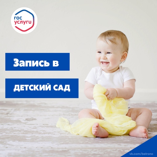 Запись в детский сад. Запись в детский сад.