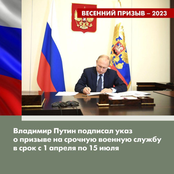Стартовал весенний призыв в ряды вооруженных сил РФ. Стартовал весенний призыв в ряды вооруженных сил РФ.