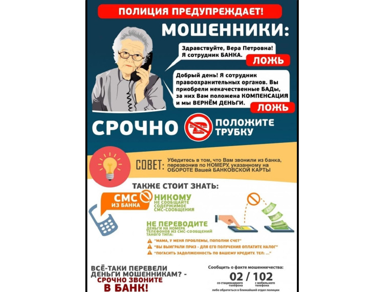 Осторожно, мошенники!. Осторожно, мошенники!.