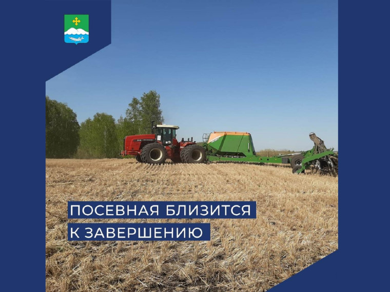 Посевная близка к завершению. Посевная близка к завершению.