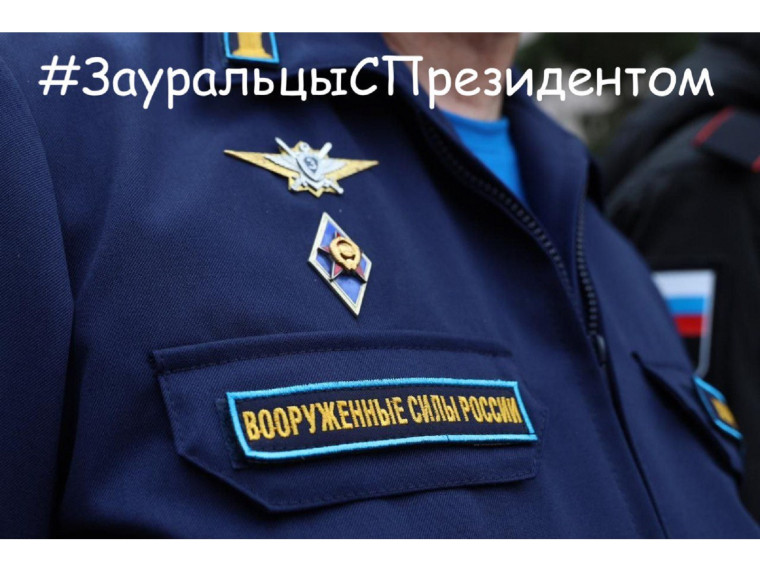 Глава Белозерского округа Александр Завьялов в своем аккаунте в социальной сети "ВКонтакте" поддержал обращение Президента России и его призыв объединиться. Глава Белозерского округа Александр Завьялов в своем аккаунте в социальной сети "ВКонтакте" поддержал обращение Президента России и его призыв объединиться.
