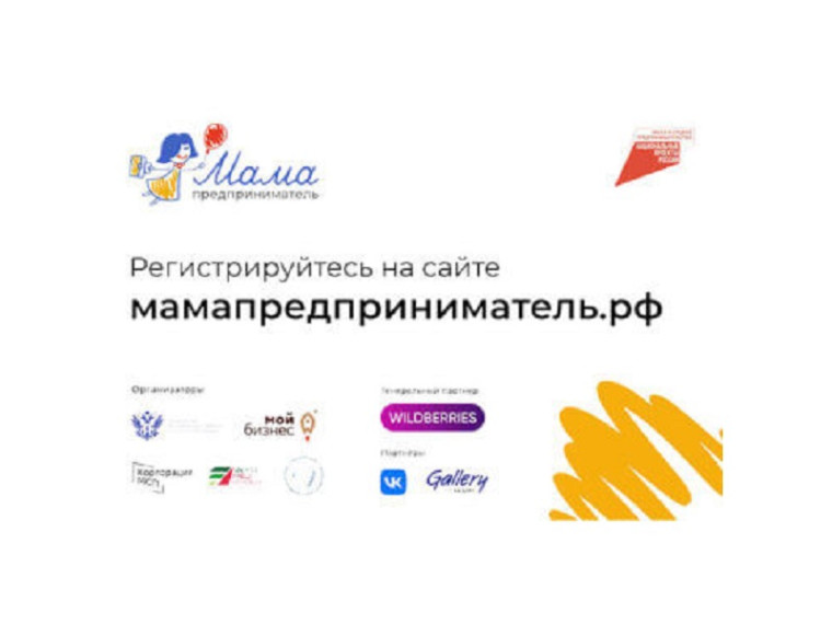 Мама-предприниматель. Мама-предприниматель.