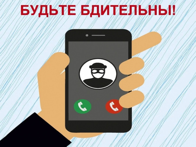 Сотрудники полиции призывают граждан не верить кибермошенникам. Сотрудники полиции призывают граждан не верить кибермошенникам.