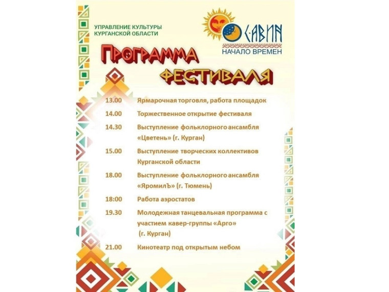 Уже завтра, 29 июля, состоится областной фестиваль «Едем на Савин» на территории Белозерского округа!. Уже завтра, 29 июля, состоится областной фестиваль «Едем на Савин» на территории Белозерского округа!.