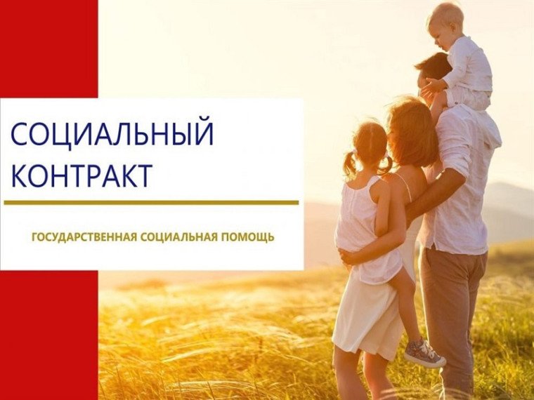 Увеличен размер материальной поддержки на основании социального контракта. Увеличен размер материальной поддержки на основании социального контракта.