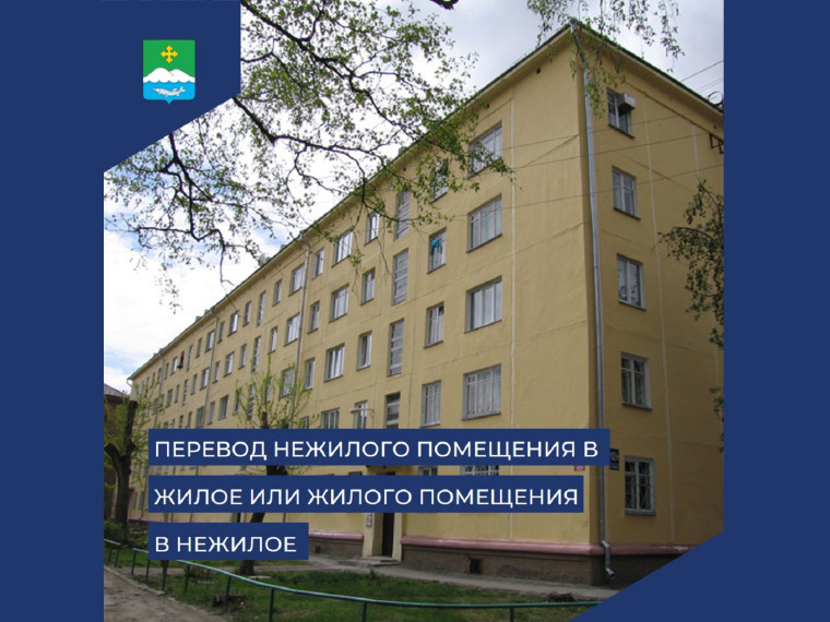 Перевод жилого помещения в нежилое помещение и не жилое помещение в жилое помещение на территории Белозерского муниципального округа. Перевод жилого помещения в нежилое помещение и не жилое помещение в жилое помещение на территории Белозерского муниципального округа.