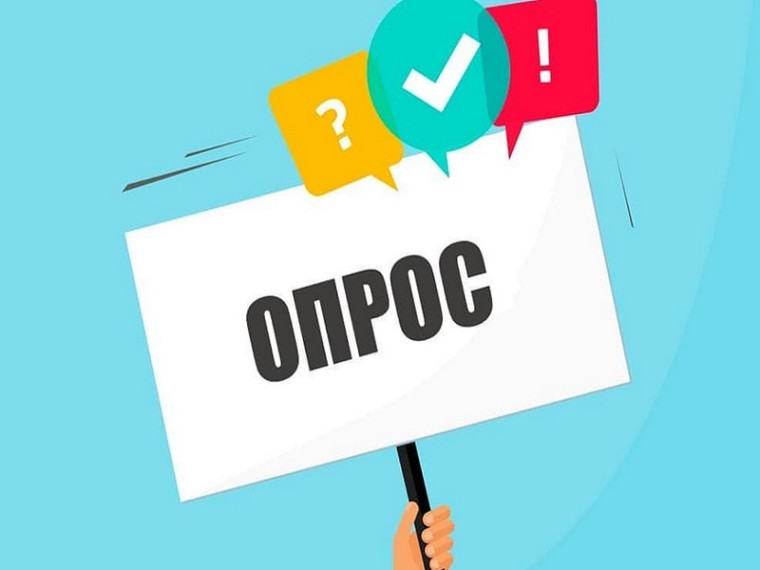 Минтруд России проводит опрос работодателей «Перспективная потребность в кадрах». Минтруд России проводит опрос работодателей «Перспективная потребность в кадрах».