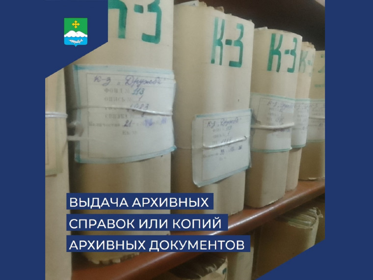 Муниципальная услуга по выдаче архивных справок или копий архивных документов, находящихся в муниципальном архиве. Муниципальная услуга по выдаче архивных справок или копий архивных документов, находящихся в муниципальном архиве.