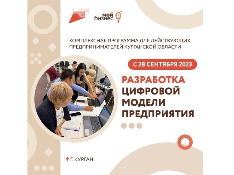 Обучающий курс «Разработка цифровой модели предприятия». Обучающий курс «Разработка цифровой модели предприятия».