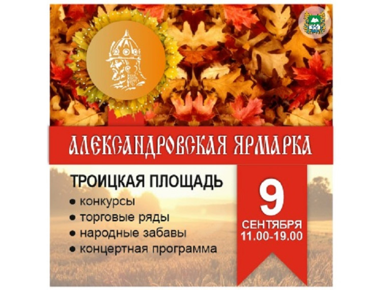 В Курганской области пройдут «Александровские дни» и «Александровская ярмарка». В Курганской области пройдут «Александровские дни» и «Александровская ярмарка».