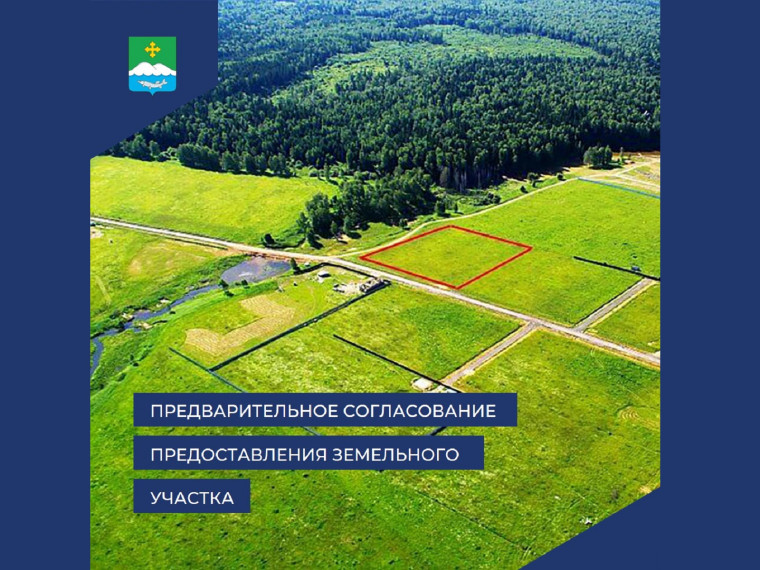 Предварительное согласование предоставления земельного участка, находящегося в государственной или муниципальной собственности в электронном формате. Предварительное согласование предоставления земельного участка, находящегося в государственной или муниципальной собственности в электронном формате.