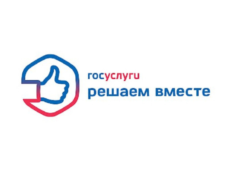 Написать о своей проблеме, задать вопрос, оставить жалобу или выразить благодарность можно на портале "Госуслуги". Написать о своей проблеме, задать вопрос, оставить жалобу или выразить благодарность можно на портале "Госуслуги".