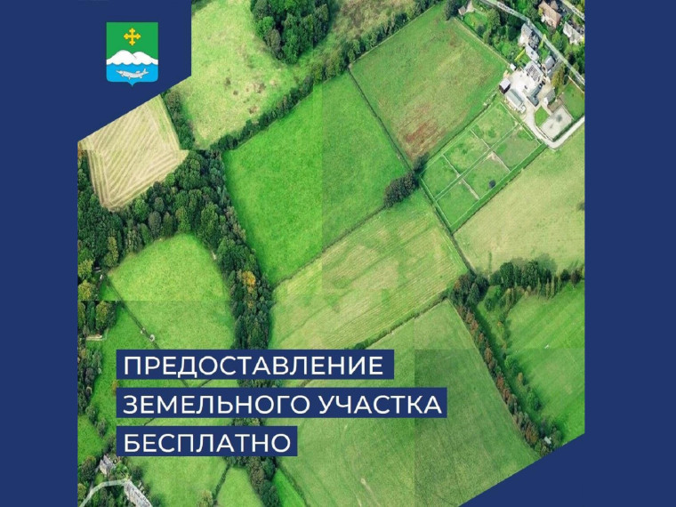 Предоставление земельного участка, находящегося в государственной или муниципальной собственности, в собственность бесплатно в электронном формате. Предоставление земельного участка, находящегося в государственной или муниципальной собственности, в собственность бесплатно в электронном формате.