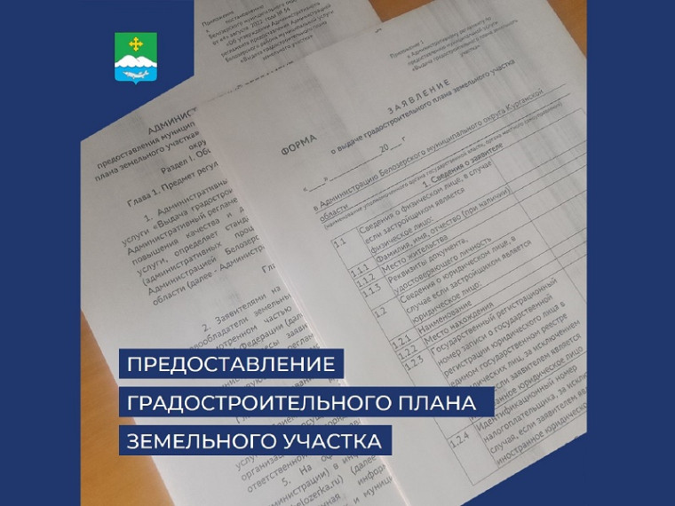 Выдача градостроительного плана в электронной форме. Выдача градостроительного плана в электронной форме.
