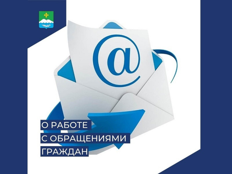 О работе с обращениями граждан. О работе с обращениями граждан.