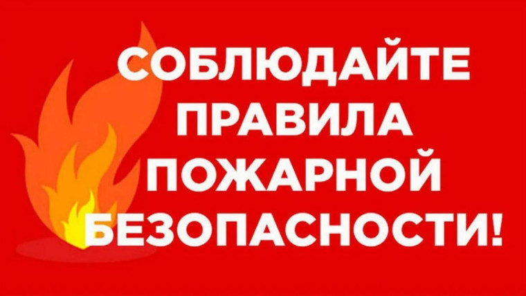 Соблюдение мер пожарной безопасности – основа безопасности. Соблюдение мер пожарной безопасности – основа безопасности.