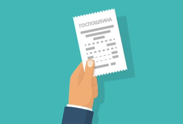 С 1 июля изменены размеры государственных пошлин.. С 1 июля изменены размеры государственных пошлин..