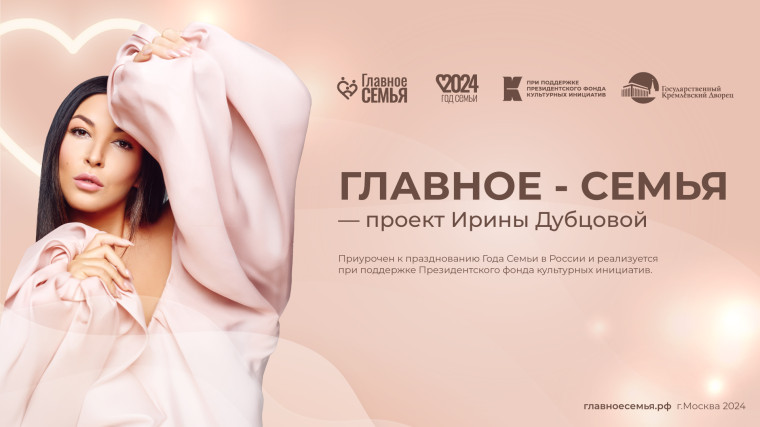 Участвуйте в конкурсе «Главное – Семья» и побеждайте!. Участвуйте в конкурсе «Главное – Семья» и побеждайте!.
