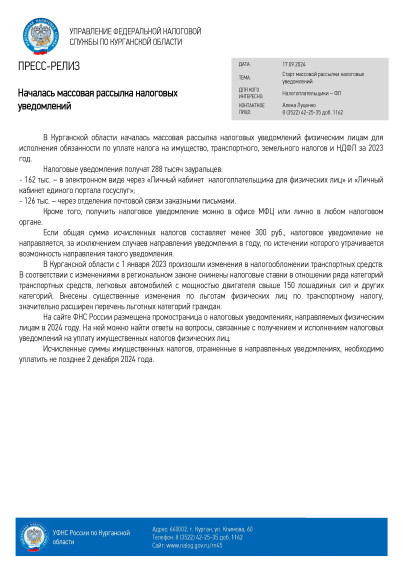 Началась массовая рассылка налоговых уведомлений. Началась массовая рассылка налоговых уведомлений.