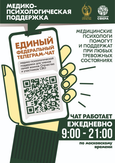 С июля 2024 года заработал единый федеральный телеграм-чат Комитета семей воинов Отечества медико-психологической поддержки семей участников СВО. С июля 2024 года заработал единый федеральный телеграм-чат Комитета семей воинов Отечества медико-психологической поддержки семей участников СВО.