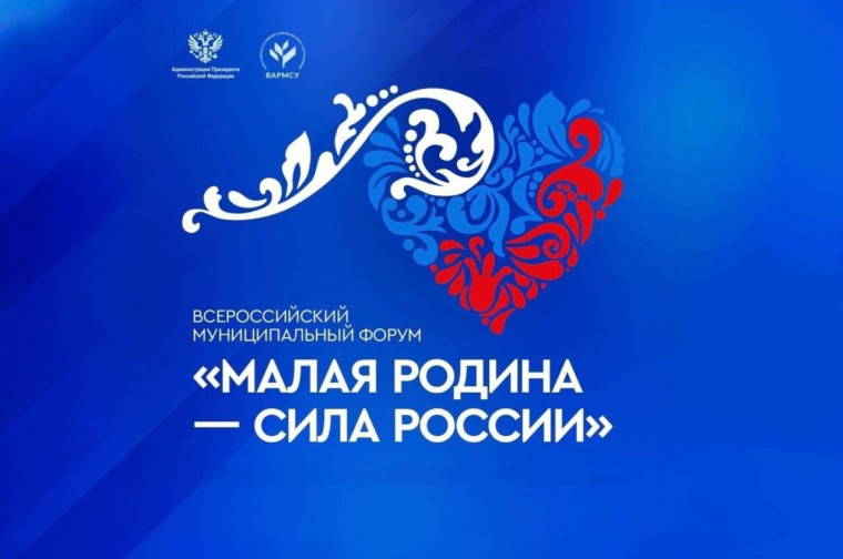 Малая Родина – сила России. Малая Родина – сила России.