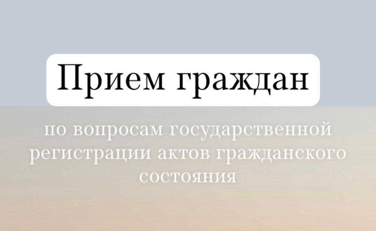Консультации по вопросам ЗАГС. Консультации по вопросам ЗАГС.